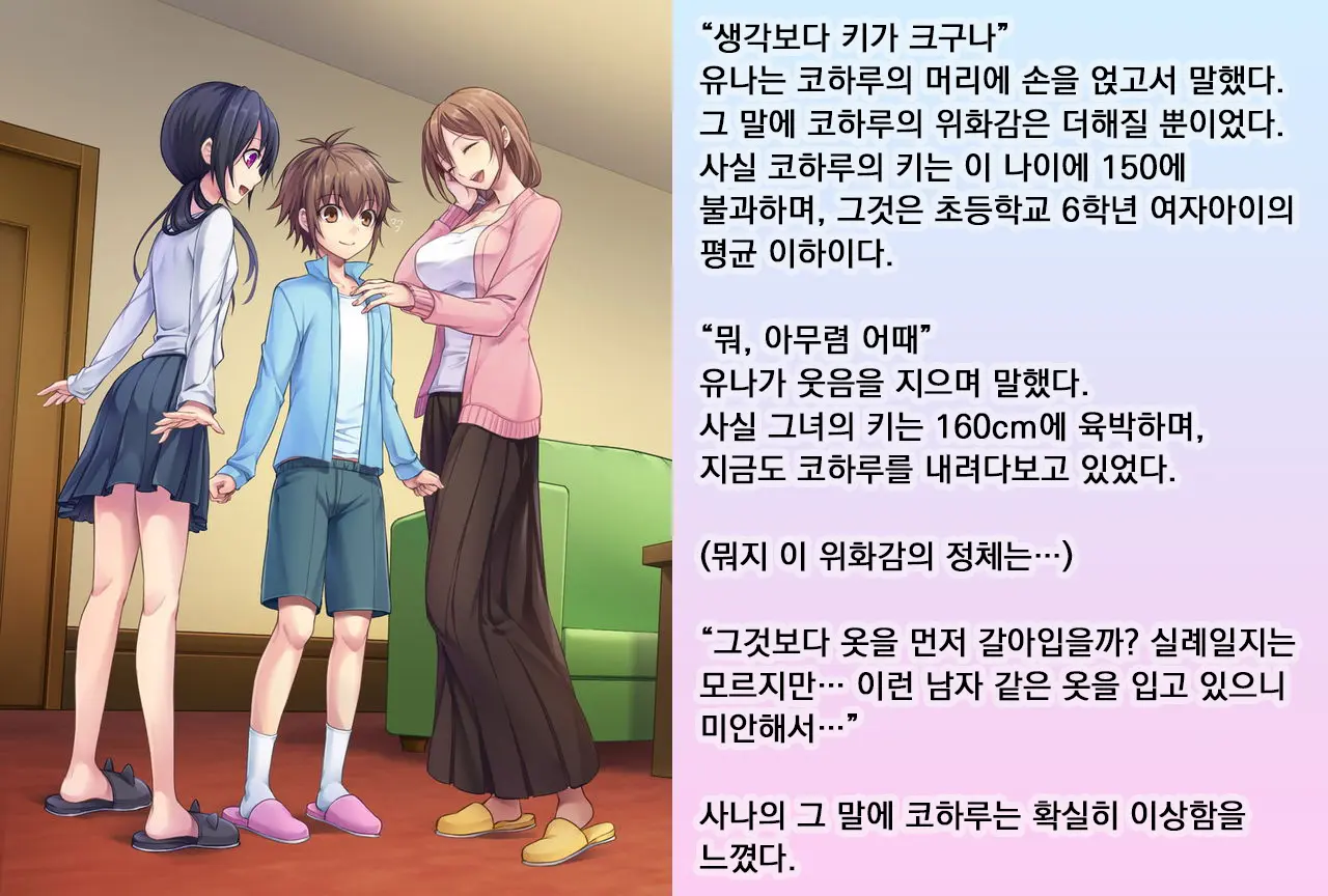 Koharu-Kun No Chijoku Na Shinseikatsu | 코하루의 치욕생활